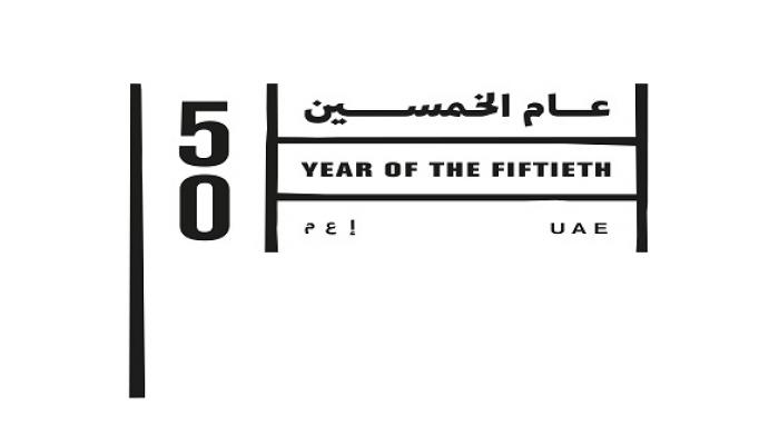 شعار عام الخمسين