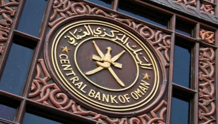 البنك المركزي العماني - أرشيفية