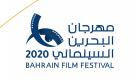 جوائز مهرجان البحرين السينمائي.. ختام افتراضي لدورة متعثرة