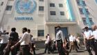 الأمم المتحدة ترحب بقرار واشنطن حول "الأونروا"