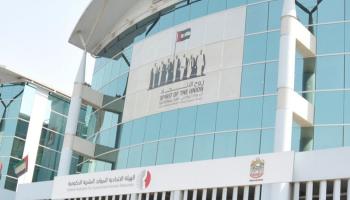 مقر الهيئة الاتحادية للموارد البشرية الحكومية بالإمارات