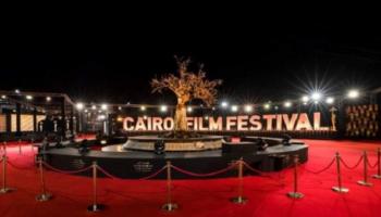 مهرجان القاهرة السينمائي الدولي- أرشيفية