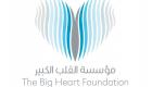"القلب الكبير" الإماراتية تطلق حملة "معاً لتقليص الفوارق"