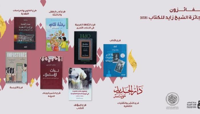 صورة تجمع الفائزين بجائزة الشيخ زايد للكتاب للعام 2021