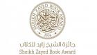 ولي عهد أبوظبي يهنئ الفائزين بجائزة الشيخ زايد للكتاب وشخصية العام الثقافية