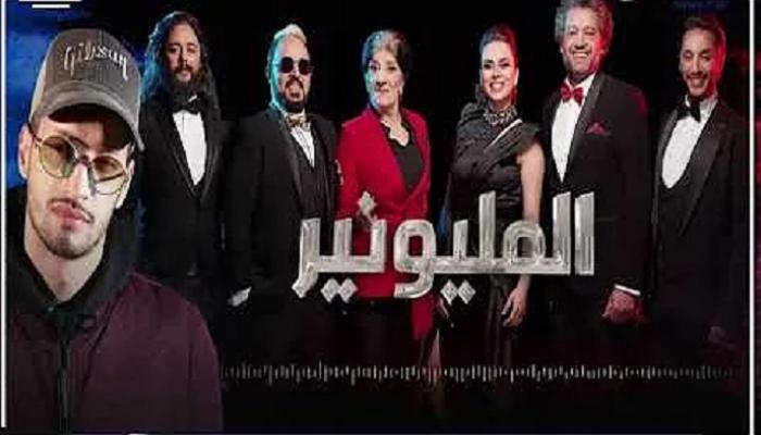 الملصق الدعائي لأغنية سولكينج في المسلسل الجزائري المليونير