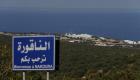استئناف مفاوضات الترسيم بين لبنان وإسرائيل.. عوْد على بدء