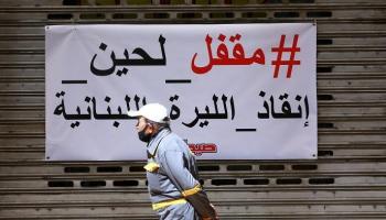  مركز تسوق مغلق في صيدا ، لبنان 