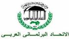 الاتحاد البرلماني العربي يطالب بتطبيق القرارات الدولية بشأن فلسطين