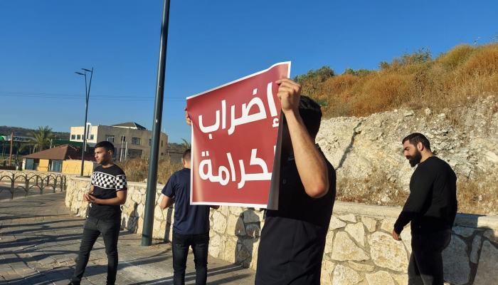 جانب من إضراب الكرامة بالداخل الفلسطيني