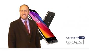  موجز "العين الإخبارية" للتكنولوجيا 