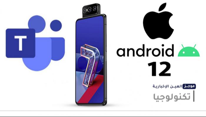 موجز "العين الإخبارية" للتكنولوجيا