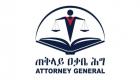 إثيوبيا.. محاكمة 53 جنديًا بتهم القتل والاغتصاب بإقليم تجراي