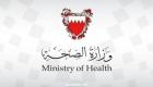 "الصحة البحرينية" تعلن اختراق حسابها على "تويتر"
