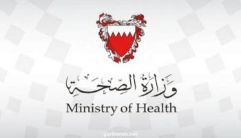 شعار وزارة الصحة البحرينية