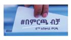 أسباب حرمان 40 دائرة إثيوبية من الانتخابات 