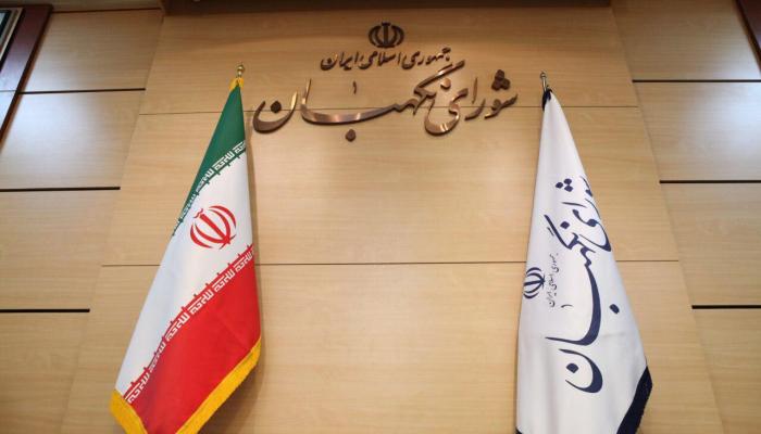 مجلس صيانة الدستور يعلن القائمة النهائية هذا الأسبوع