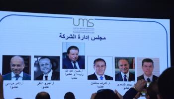 مجلس إدارة الشركة المتحدة 