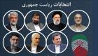 ایران | زمان برگزاری مناظره‌های انتخاباتی تغییر کرد