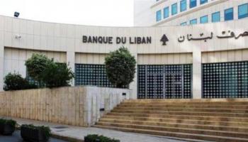 مصرف لبنان - أرشيفية