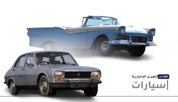 موجز "العين الإخبارية" للسيارات