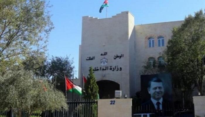 مقر وزارة الداخلية الأردنية