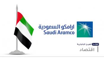 موجز "العين الإخبارية" الاقتصادي