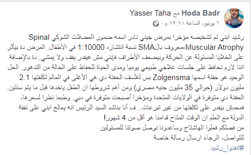 بعد حملة أنقذوا رشيد 10 معلومات عن مرض ضمور العضلات الشوكي