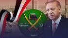 أردوغان يغازل القاهرة ويهوّش أبواقه من جديد