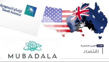 موجز "العين الإخبارية" الاقتصادي