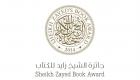 جائزة الشيخ زايد للكتاب تفتح باب الترشح للدورة الـ16