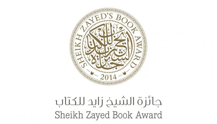 جائزة الشيخ زايد للكتاب
