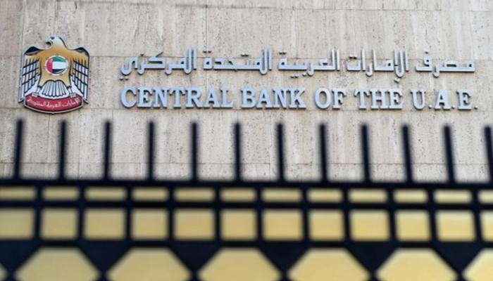 مصرف الإمارات المركزي
