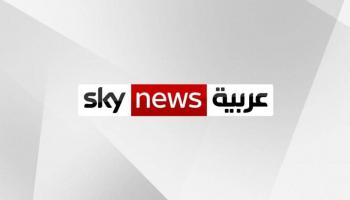 سكاي نيوز عربية