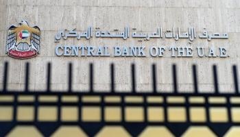 مصرف الإمارات المركزي