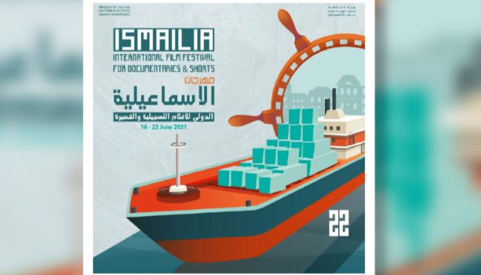 بوستر مهرجان الإسماعيلية الدولي للأفلام التسجيلية والقصيرة