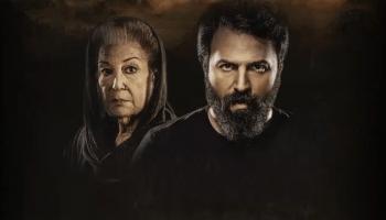 تيم حسن ومنى واصف