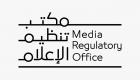 الإمارات تطلق الهوية المؤسسية لمكتب تنظيم الإعلام