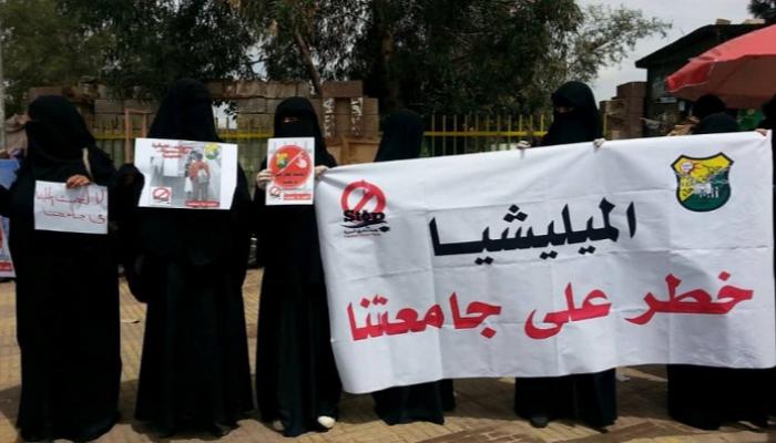 مظاهرة ضد المليشيا في جامعة صنعاء