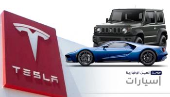 موجز العين الإخبارية للسيارات