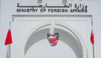 مقر وزارة الخارجية البحرينية