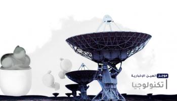 موجز "العين الإخبارية" للتكنولوجيا