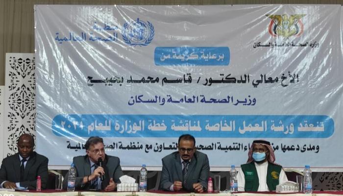 وزارة الصحة اليمنية