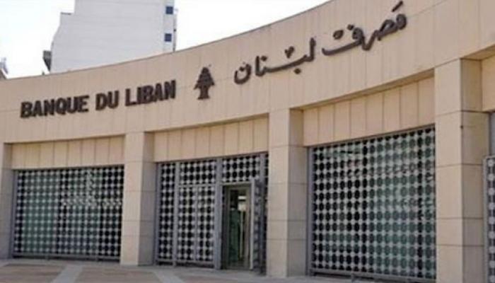 مصرف لبنان - أرشيفية