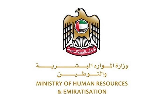  وزارة الموارد البشرية والتوطين