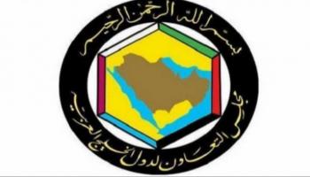  شعار مجلس التعاون الخليجي 