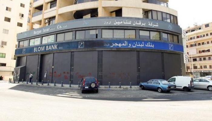فرع مغلق لبنك بلوم في بيروت- رويترز