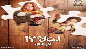 الملصق الدعائي لمسلسل