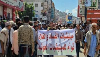 مظاهرات ضد الإخوان في تعز - أرشيفية