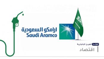 موجز العين الإخبارية الاقتصادي